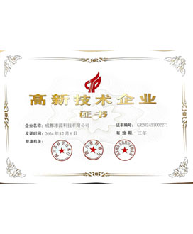 成都渗源高新企业认证