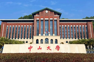 中山大学深圳校区